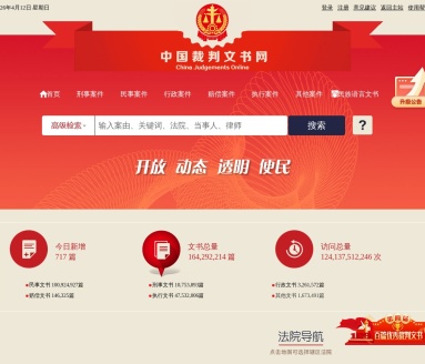 中国裁判文书网