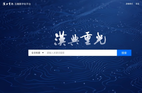 汉典重光：达摩院