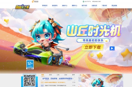 跑跑卡丁车手游