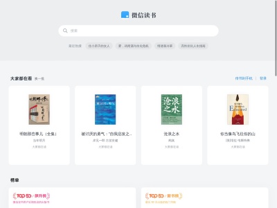 微信读书