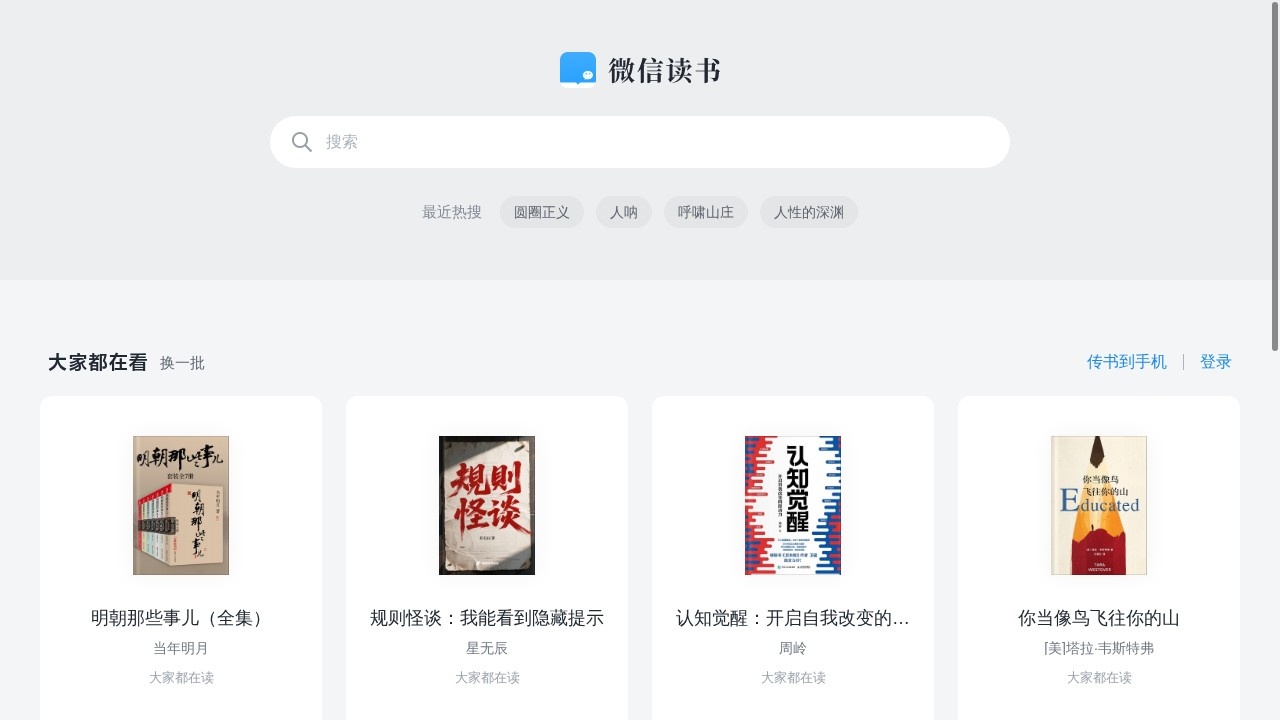 微信读书榜