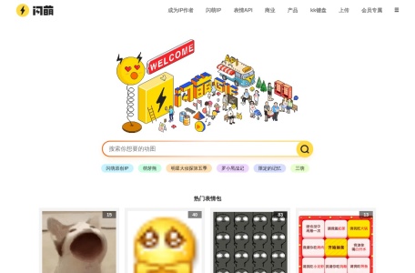 闪萌 – GIF动图搜索引擎