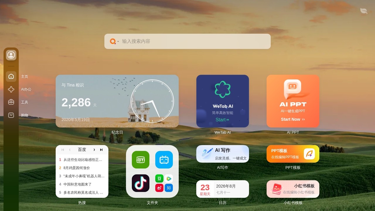 WeTab 新标签页