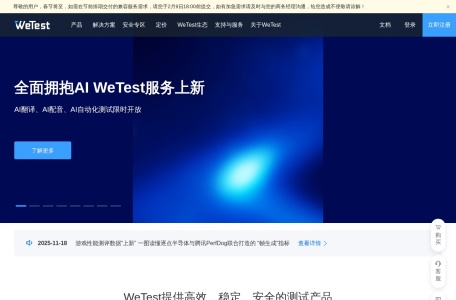 腾讯WeTest，您的质量守护专家