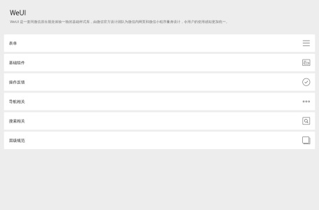 WeUI手册