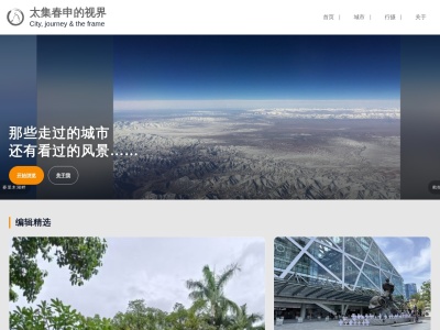 太集春申的视界