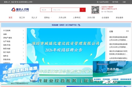 潍坊人才网，潍坊招聘，潍坊找工作，潍坊人才招聘网，潍坊本地招聘求职，潍坊人才，招聘，求职，潍坊求职，潍坊本地招聘，潍坊本地招聘求职，潍坊本地求职，潍坊人才市场
