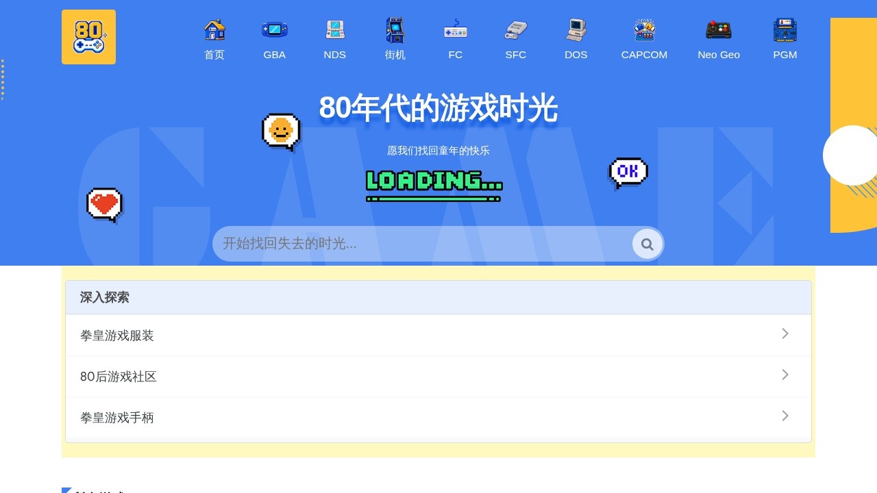80在线街机游戏网
