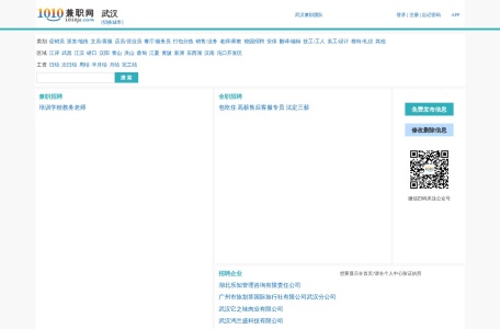 武汉兼职网_武汉兼职招聘_武汉大学生兼职网 – 1010兼职网