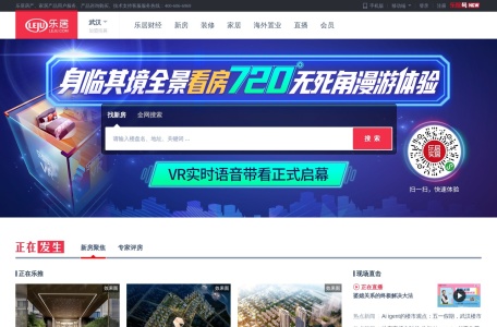 武汉乐居
