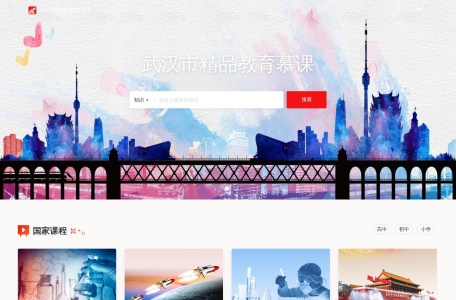 武汉市精品教育慕课