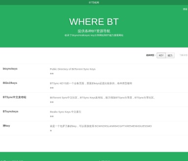 WHERE BT（btsync）