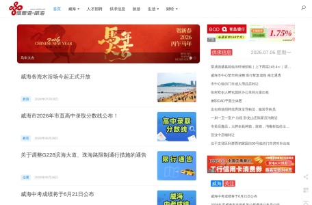 威海信息港