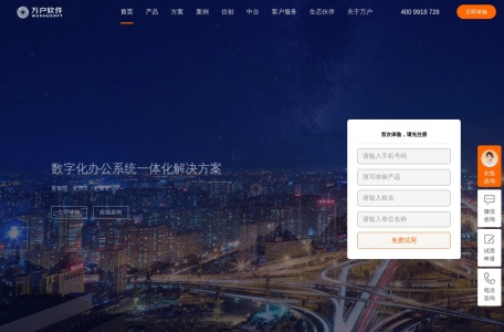 万相公文智能辅助系统