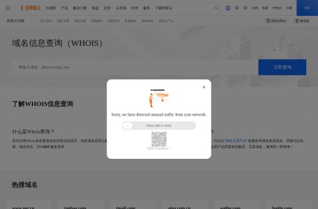 阿里域名信息查询