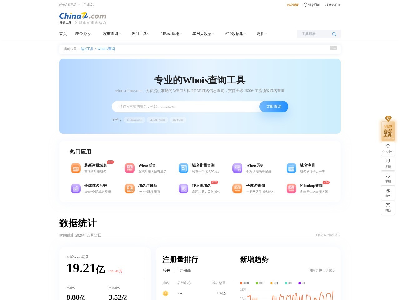 站长之家whois查询工具