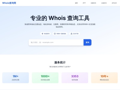 Whois查询网