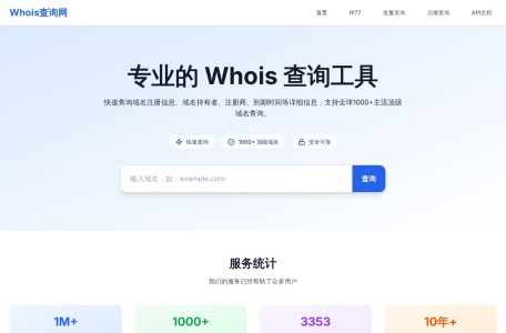 Whois查询网