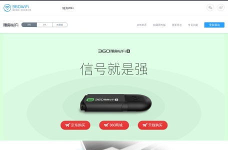 360wifi-我爱网址导航
