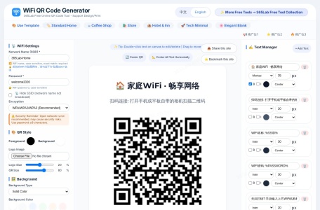WiFi二维码生成器
