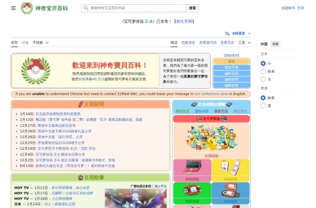 神奇宝贝百科全书