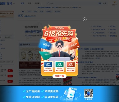 MBA智库百科