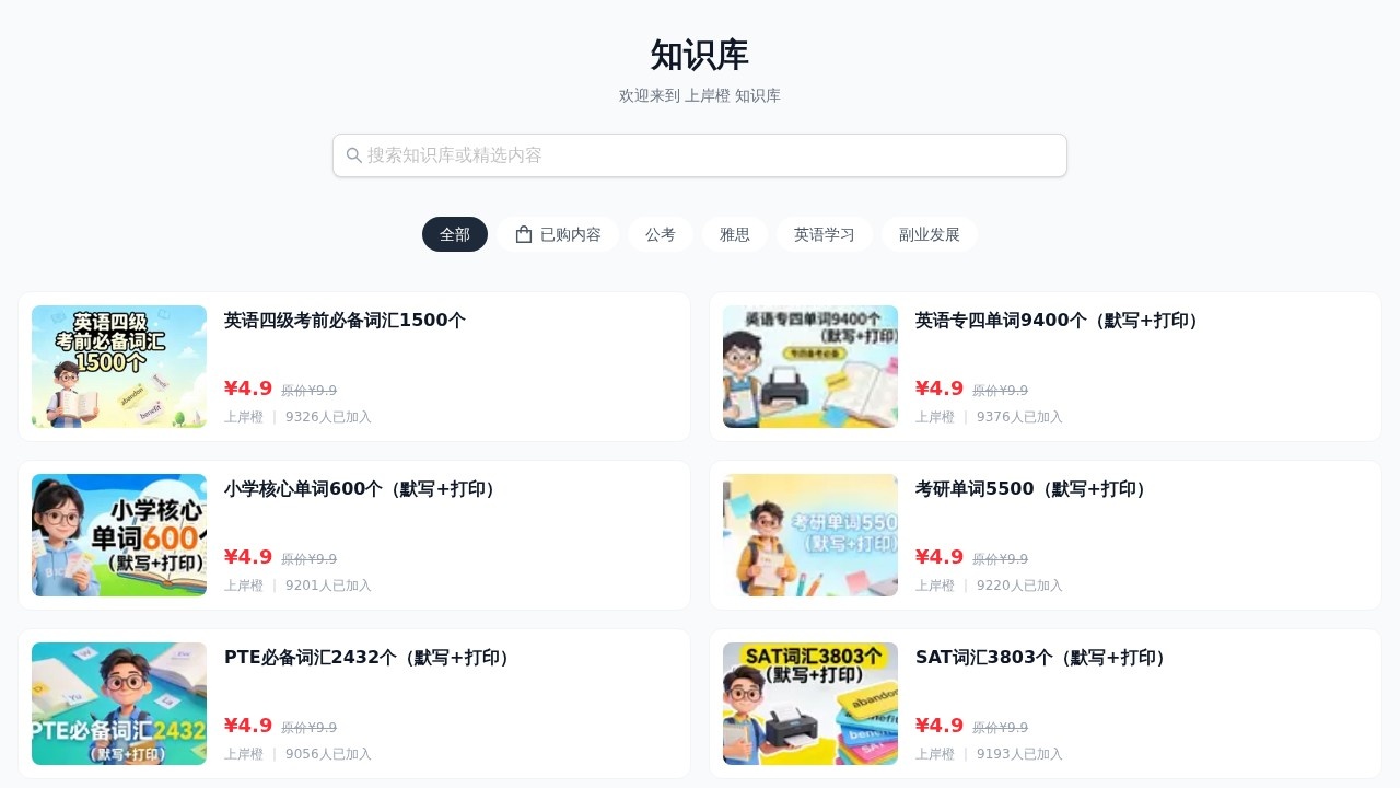 上岸橙（公考沉思路）