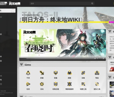 森空岛终末地WIKI