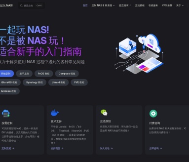 一起玩 NAS!