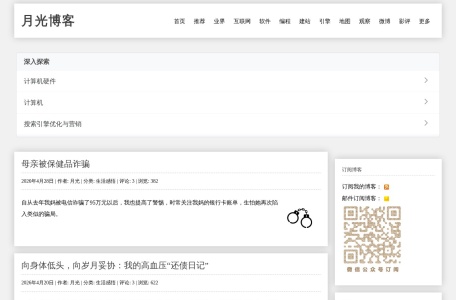 月光博客-关注互联网和搜索引擎的IT科技博客