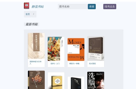 静流书站