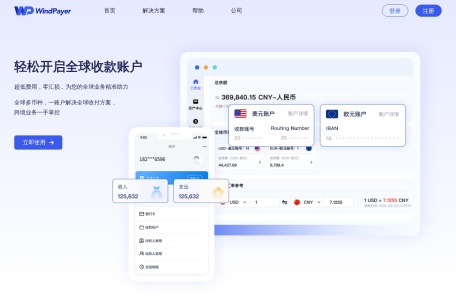 Windpayer_为跨境卖家提供多平台、多币种、安全快捷的收款服务，同时可享受VAT注册、申报、代缴一站式服务