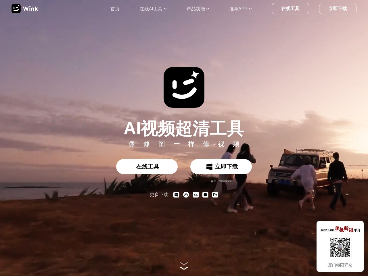 WinkStudio – 美图旗下专业视频人像精修工具