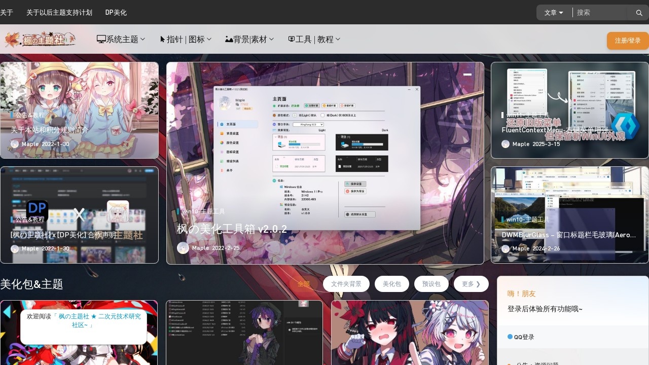 枫の主题社