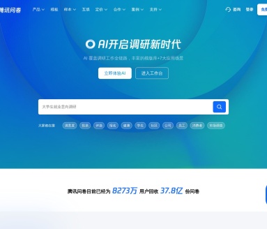 腾讯问卷