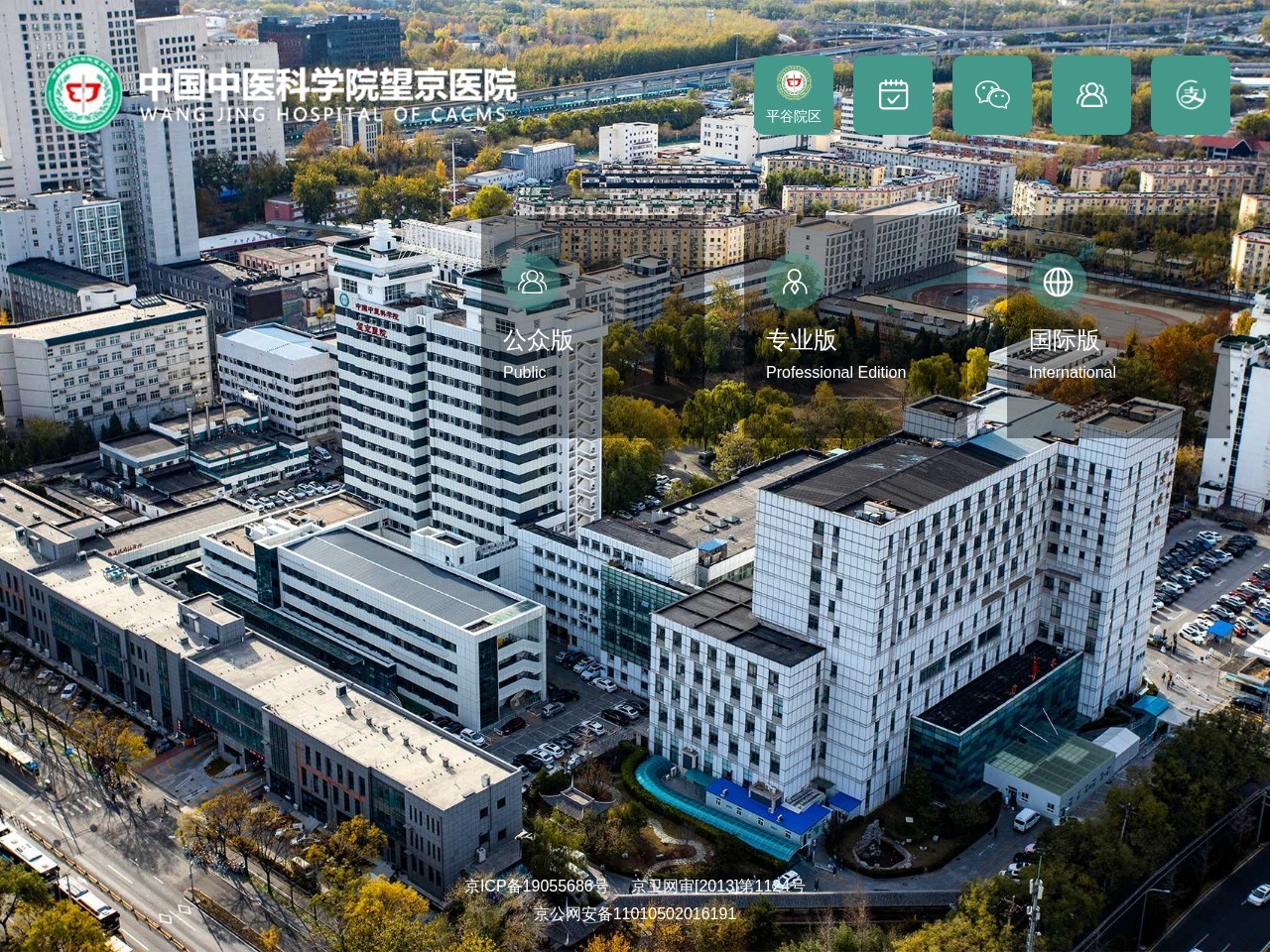 望京医院