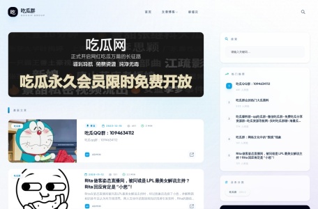 吃瓜
