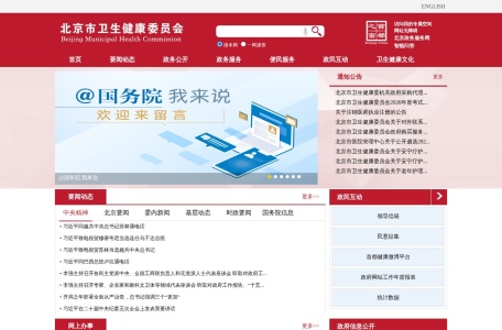 北京市卫生健康委员会