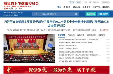 福建省卫生健康委员会