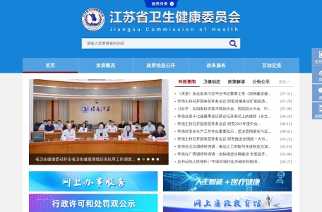 江苏省卫生健康委员会
