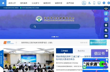 深圳市卫生健康委员会