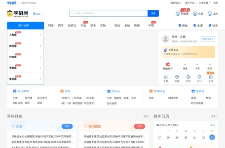 高中物理试卷/教案/课件等各类备课资源下载