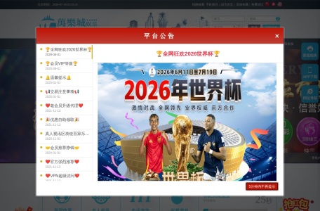 万乐城