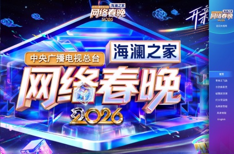 CNTV—网络春晚