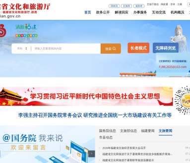 福建省文化和旅游厅