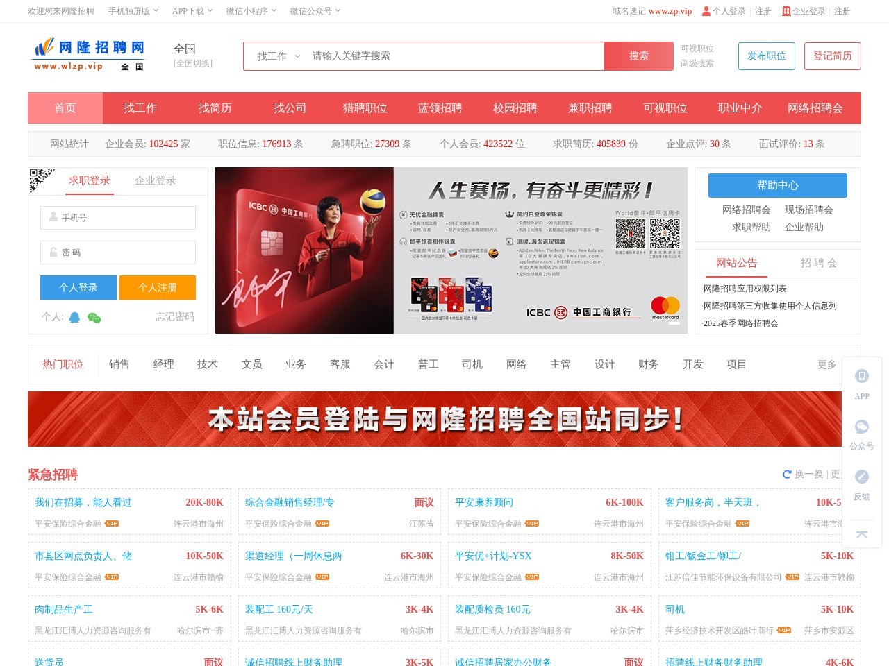 网隆招聘网