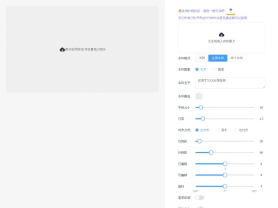 免费加水印小工具