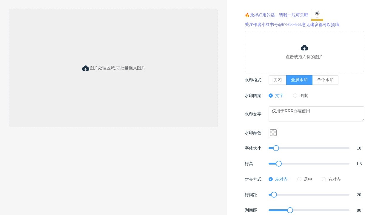 免费加水印小工具