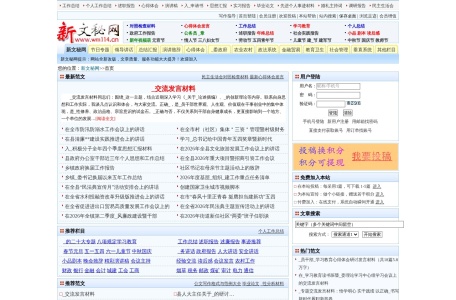 新文秘网