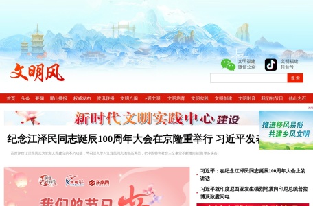 福建文明风